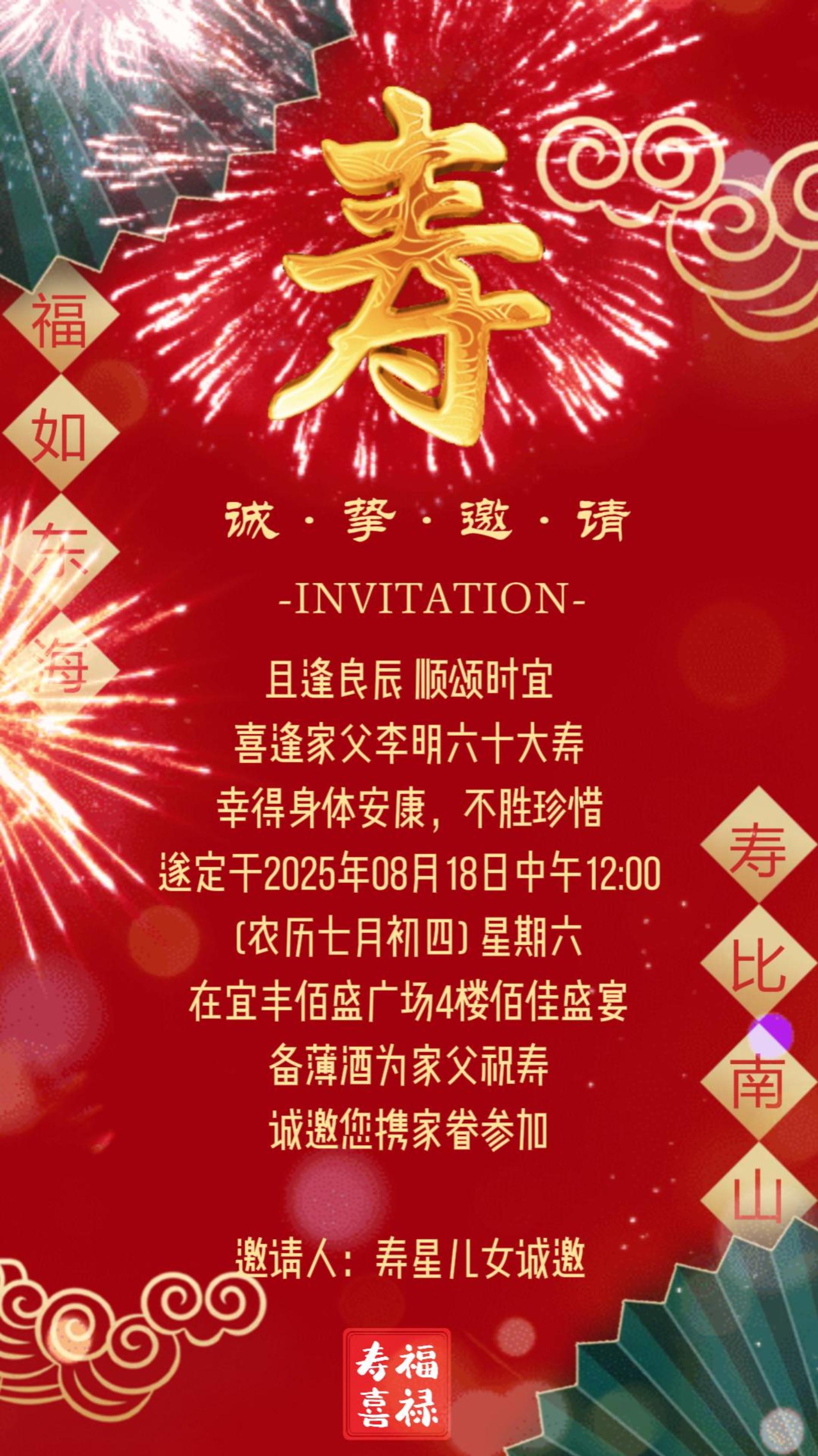 寿宴喜帖老人过大寿祝寿