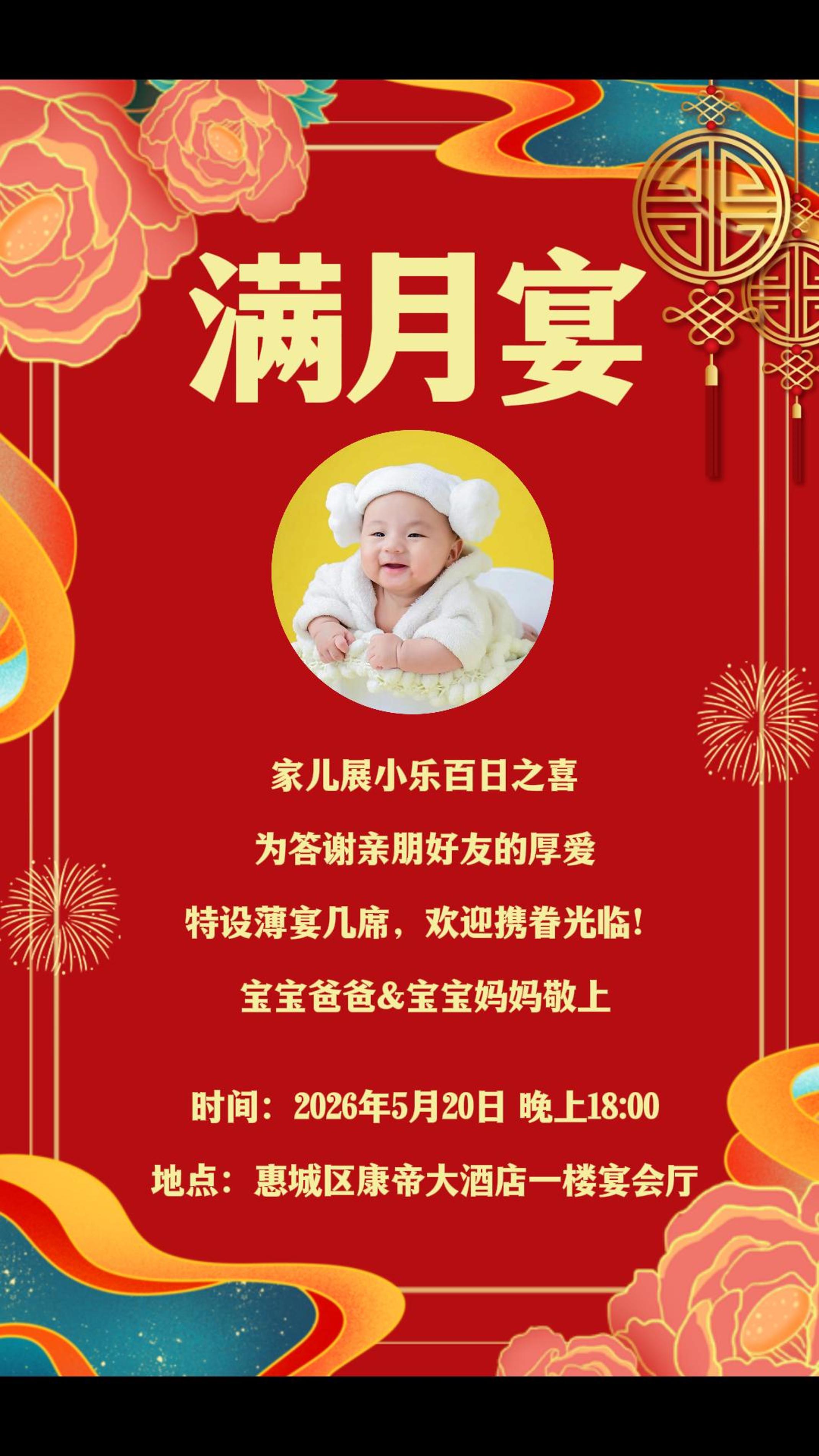 花开富贵满月宴百日宴完灯宴周岁宴生日宴视频