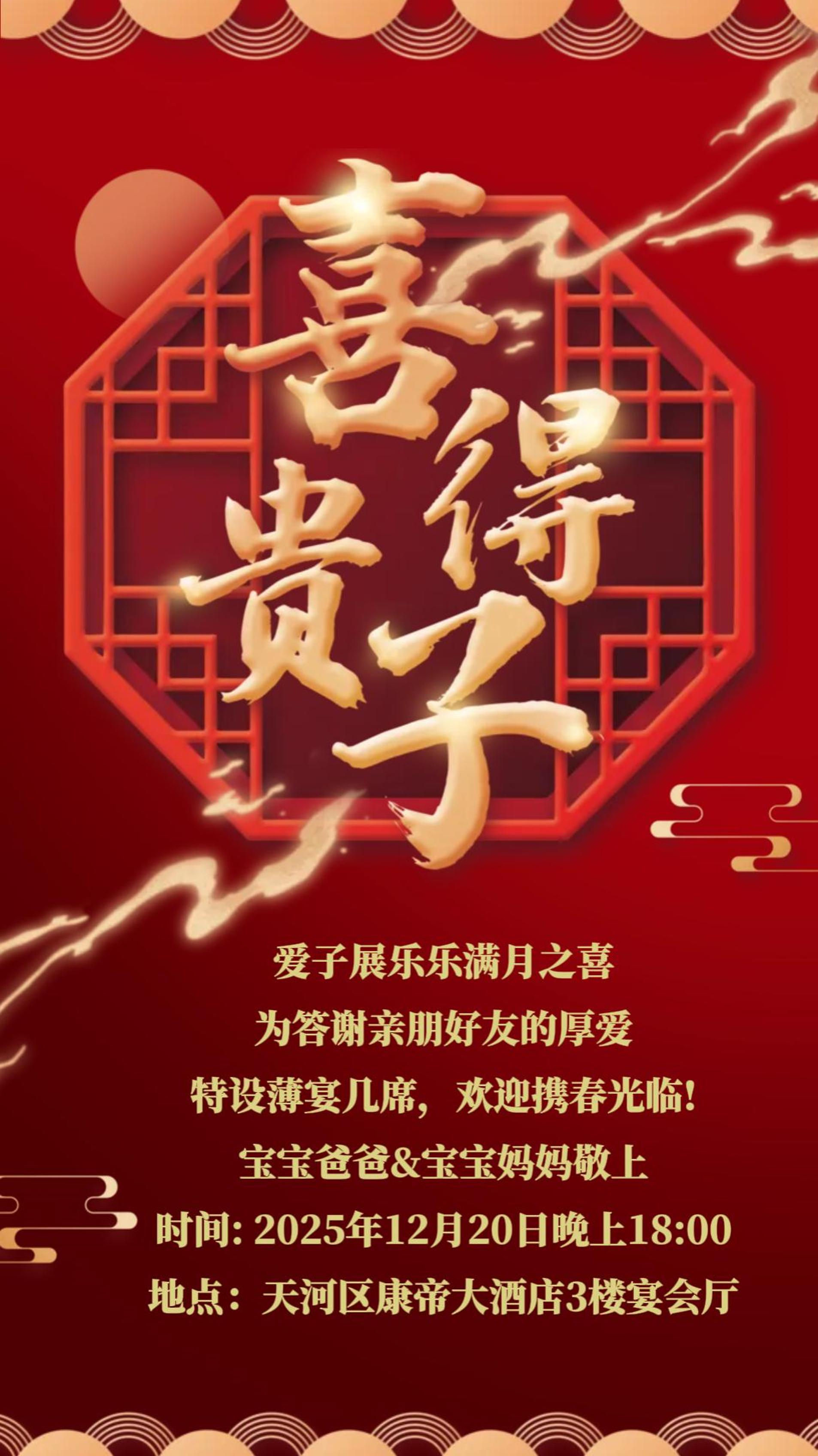 宝宝满月酒海报喜得贵子满月宴视频
