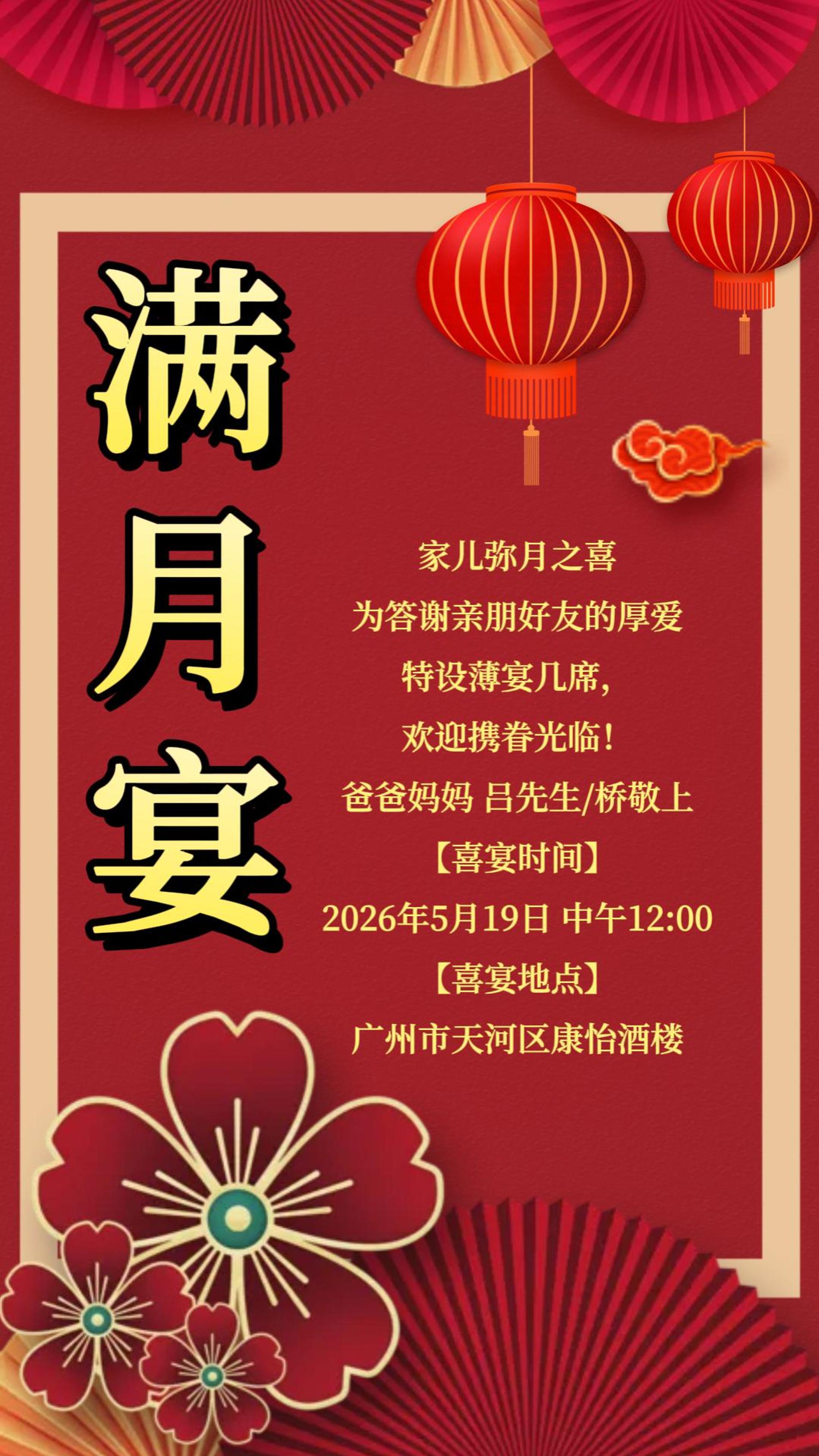 中国风满月喜帖周岁百日通用版视频