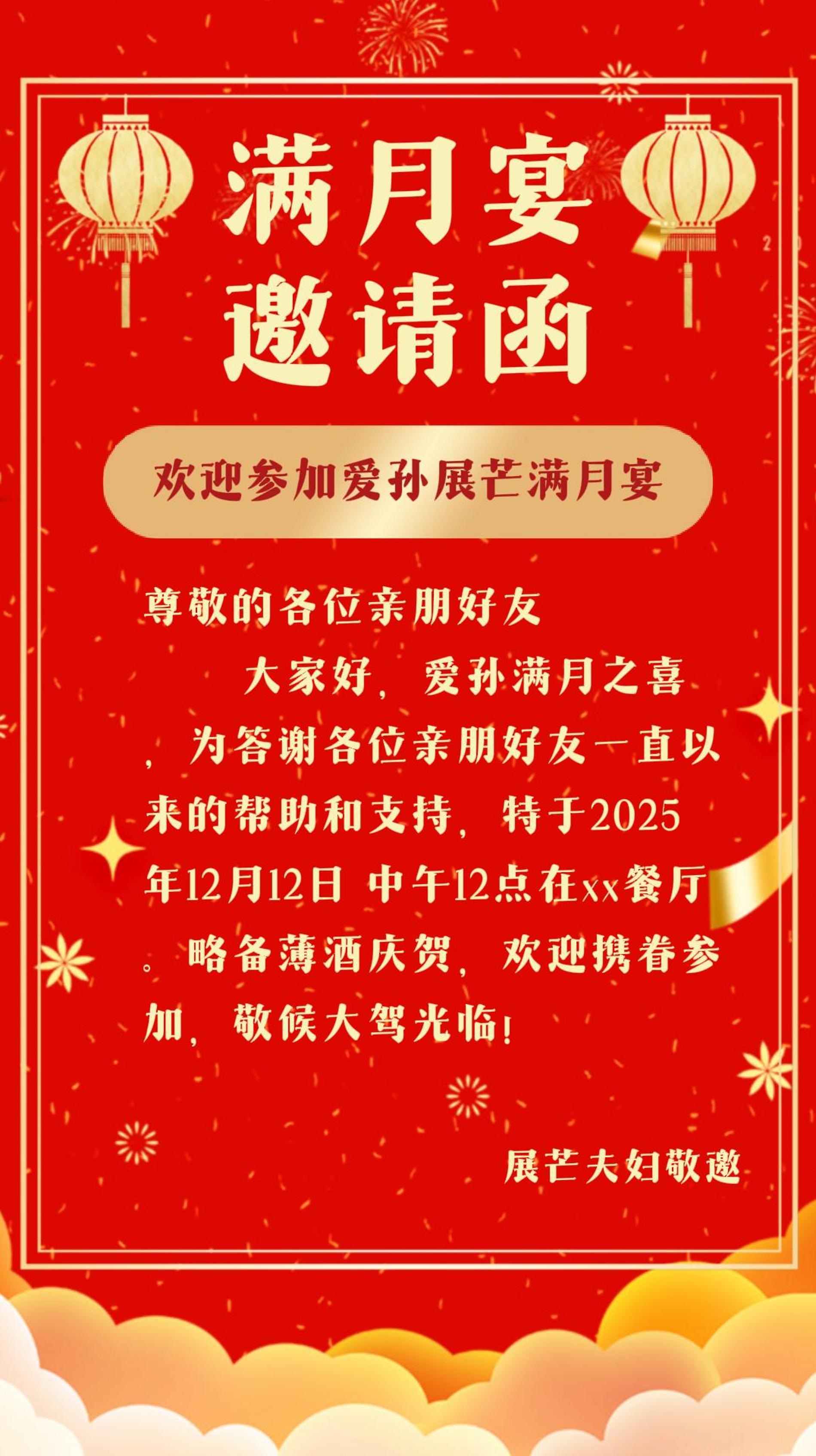 孙子孙女爱子爱女满月百日宝宝宴通用邀请函视频