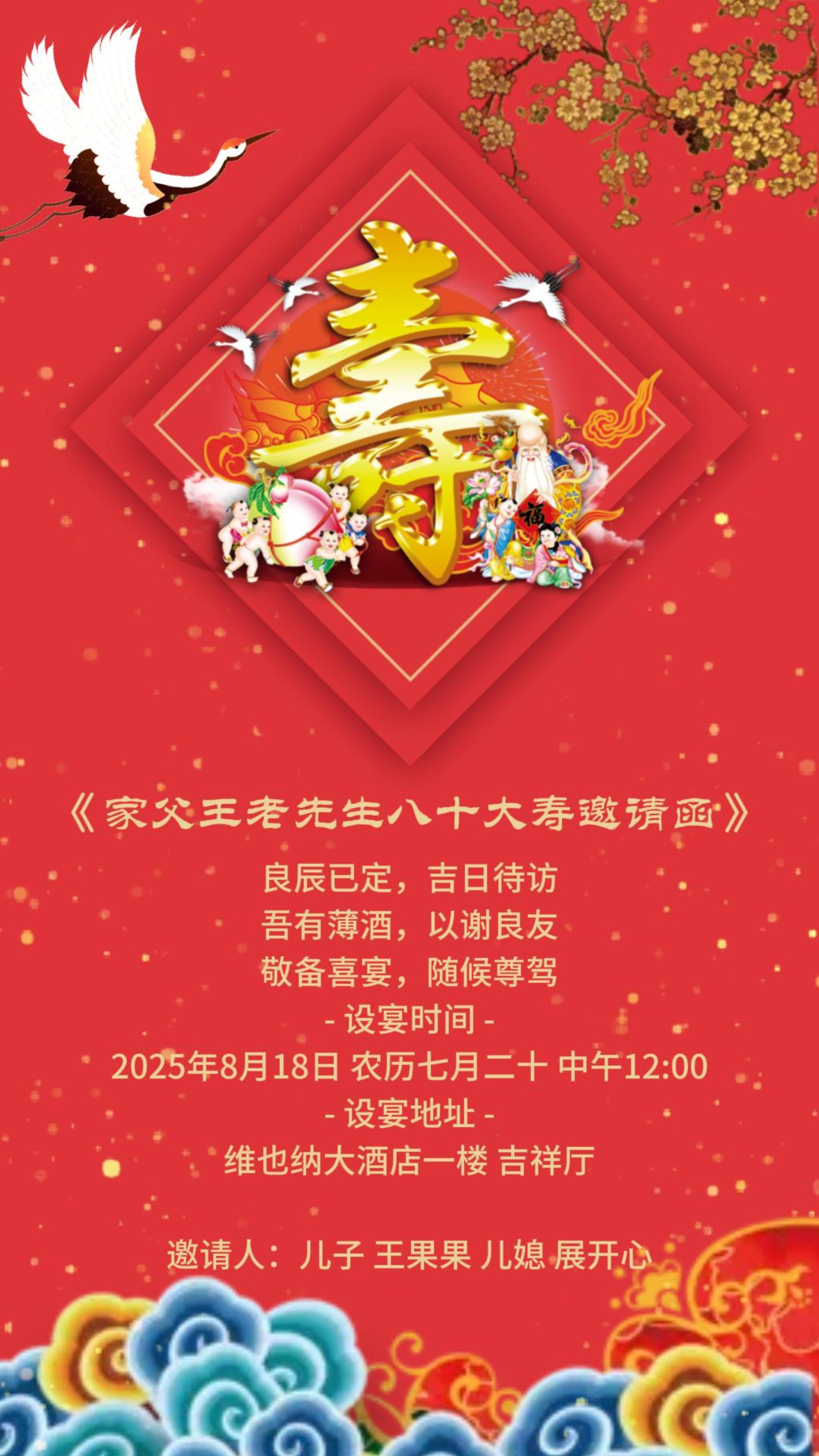 喜庆大红色过寿生日短视频