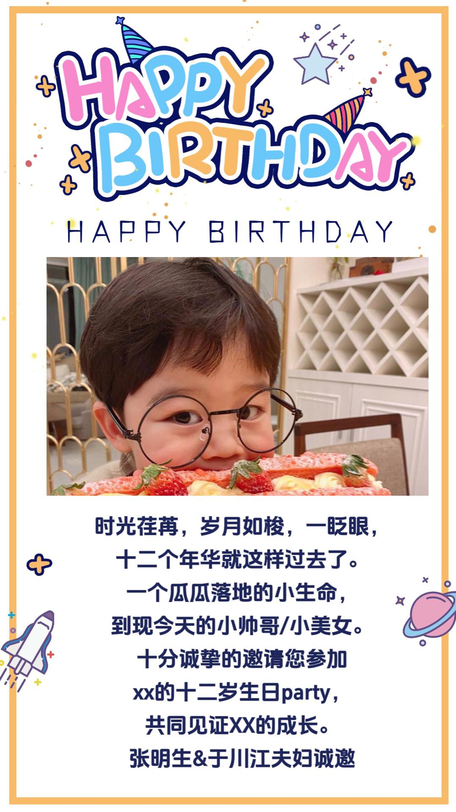 卡通十周岁生日会邀请函生日party视频
