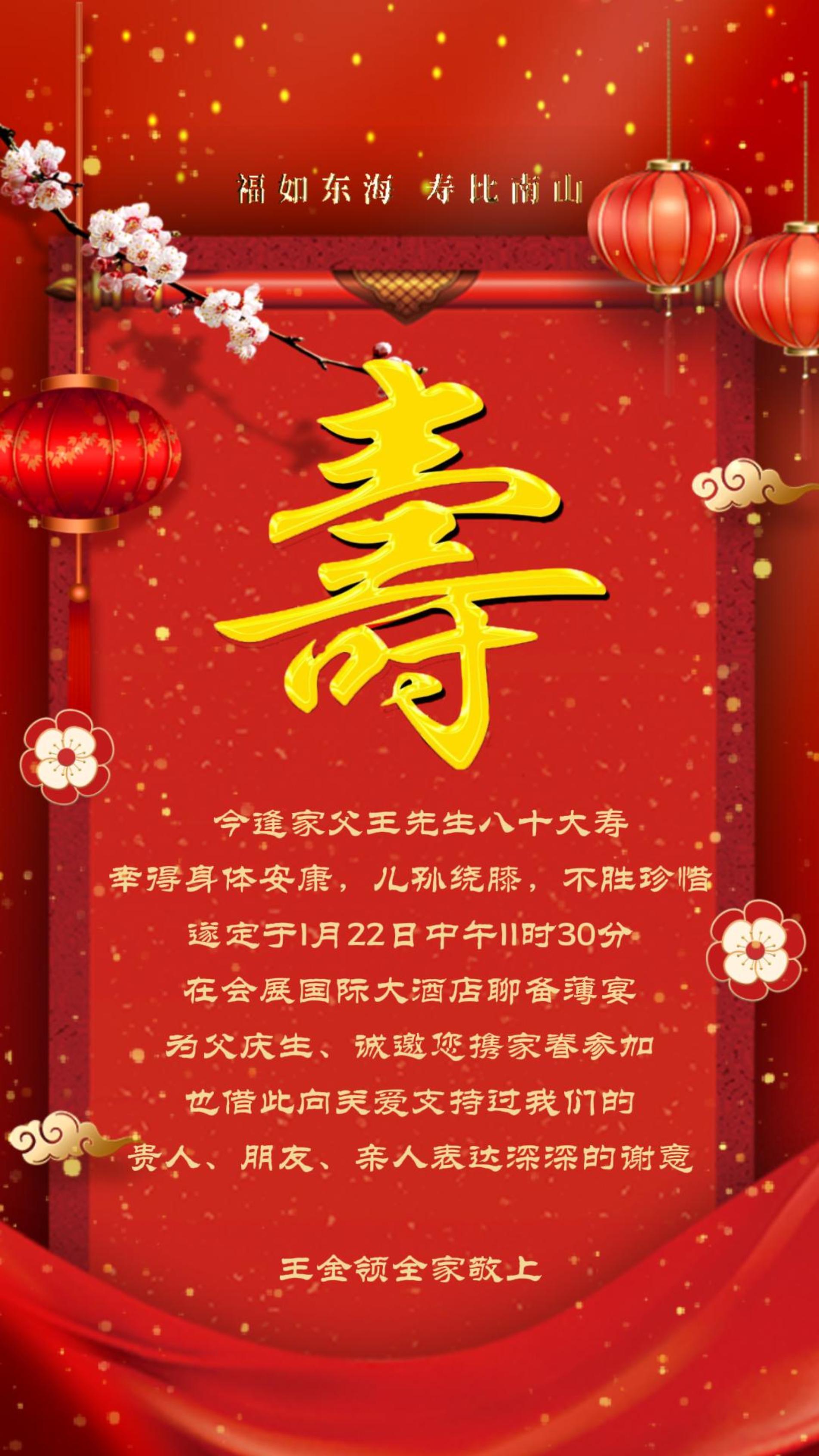 高端红金生日寿宴短视频