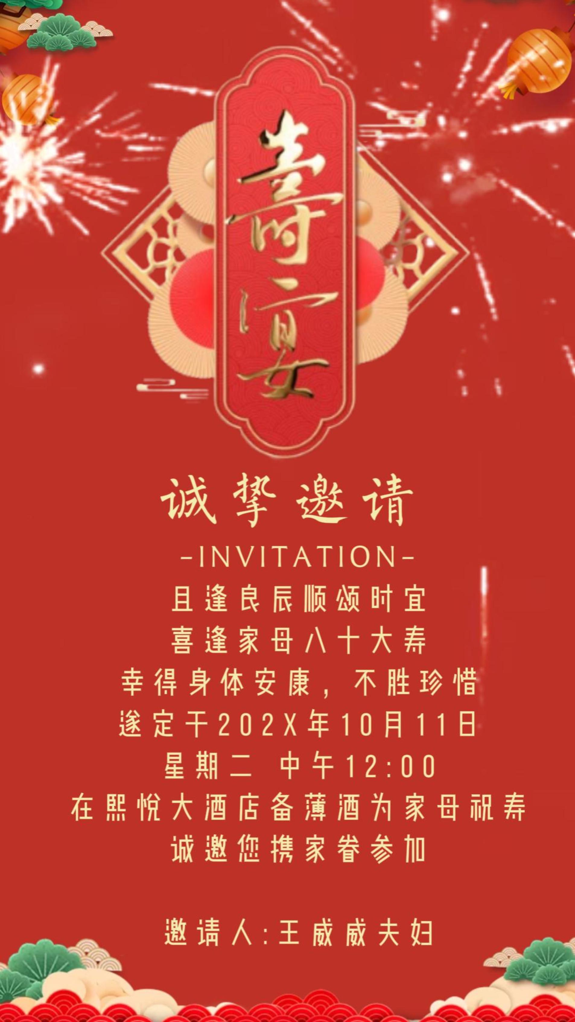 简约寿宴邀请短视频