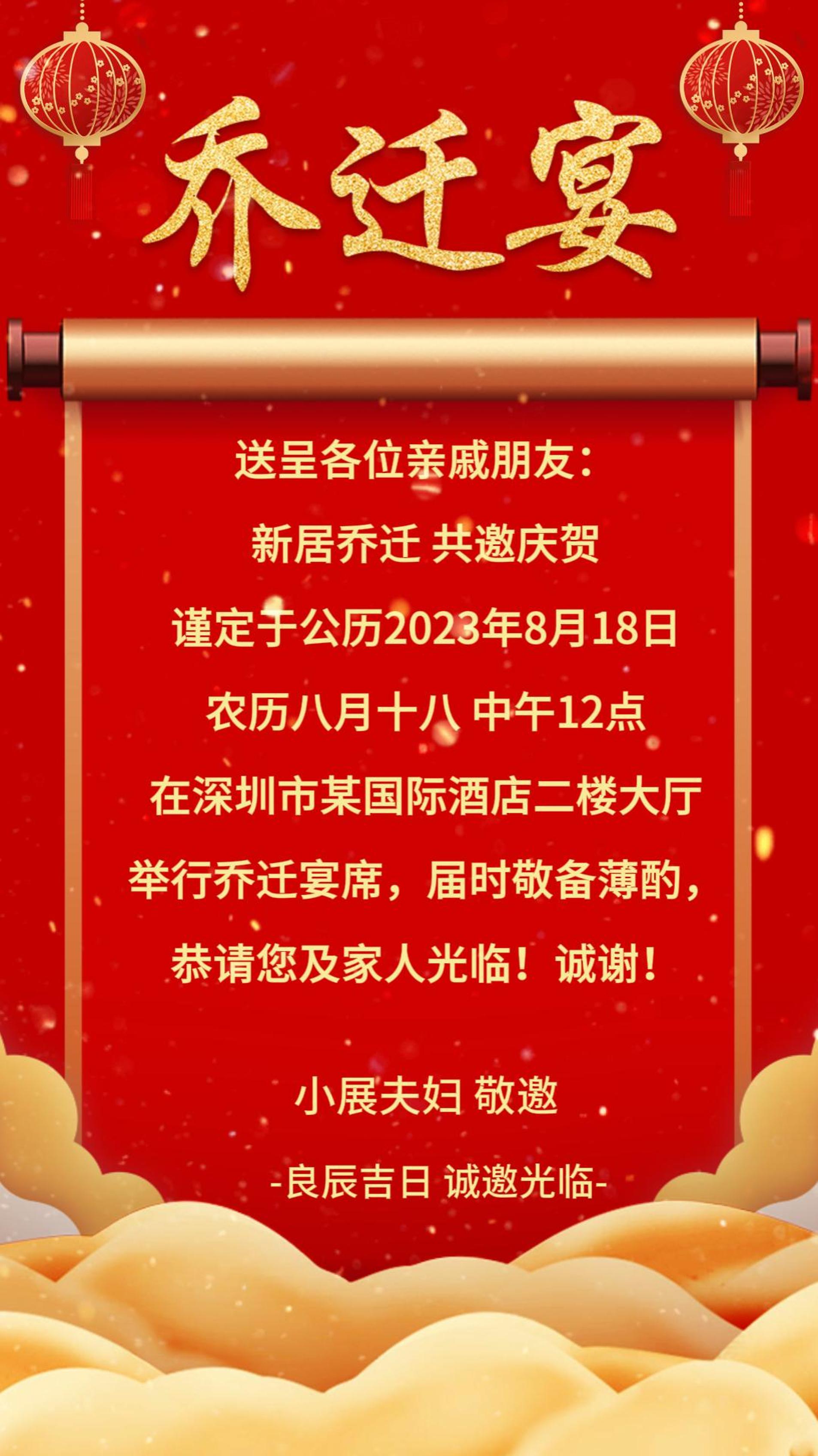 喜庆中国风新居乔迁宴高端视频