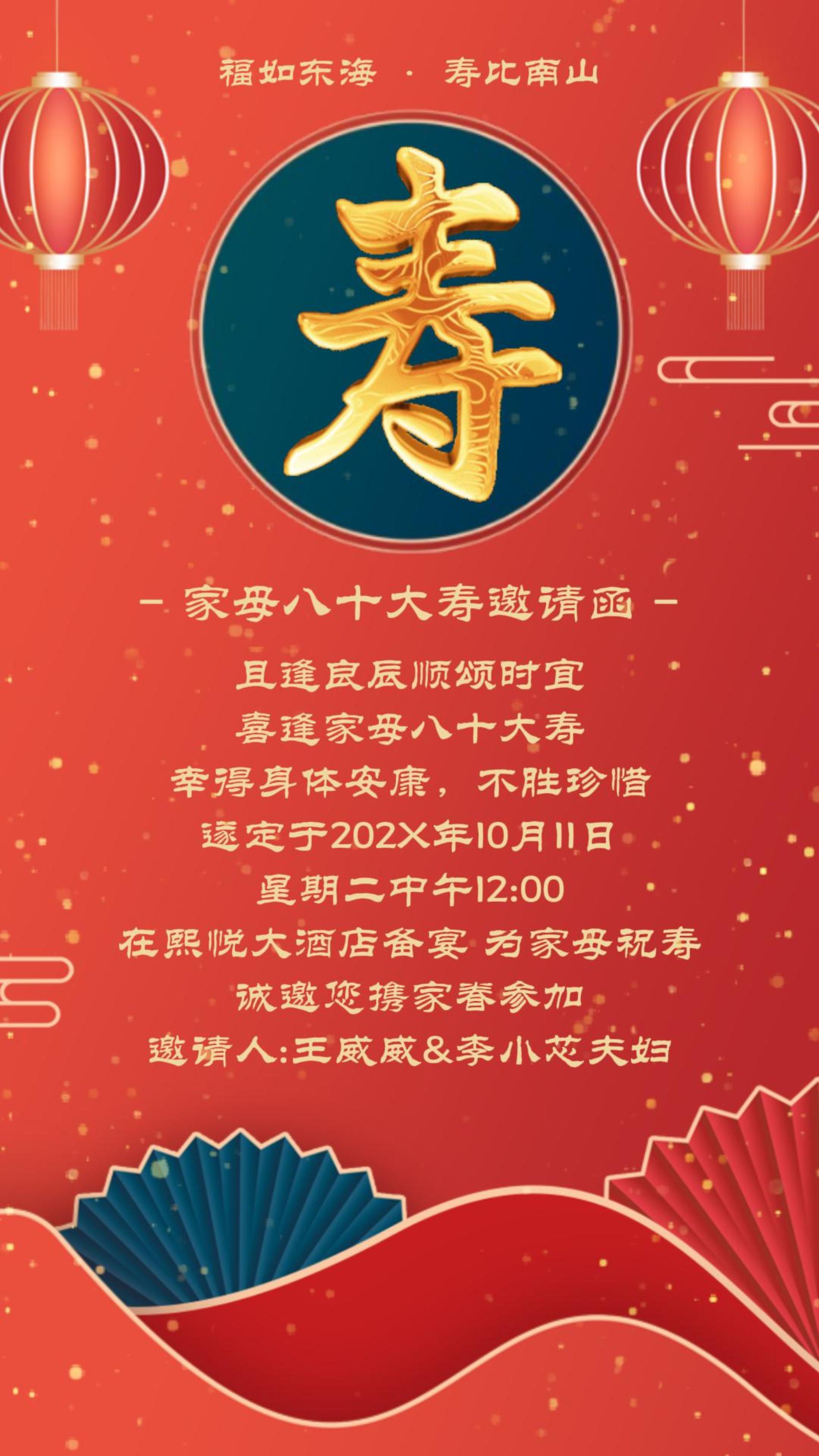 高端鎏金寿宴请帖短视频