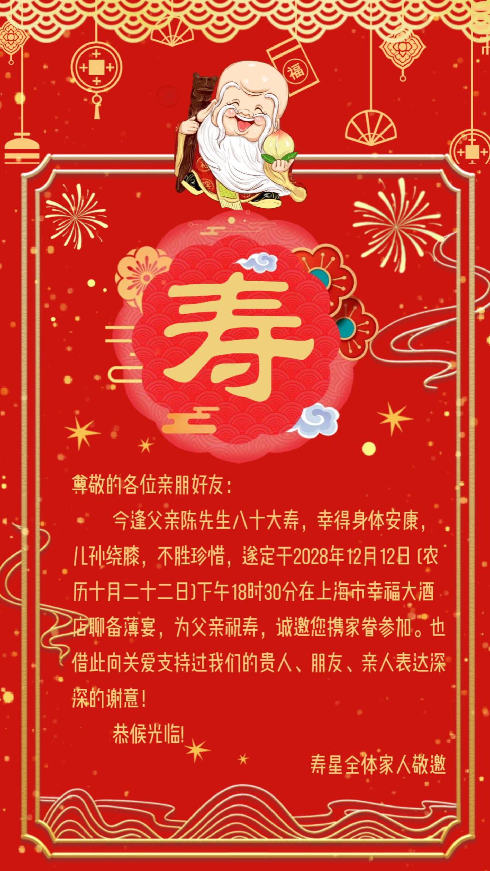 中国风寿宴高端寿宴
