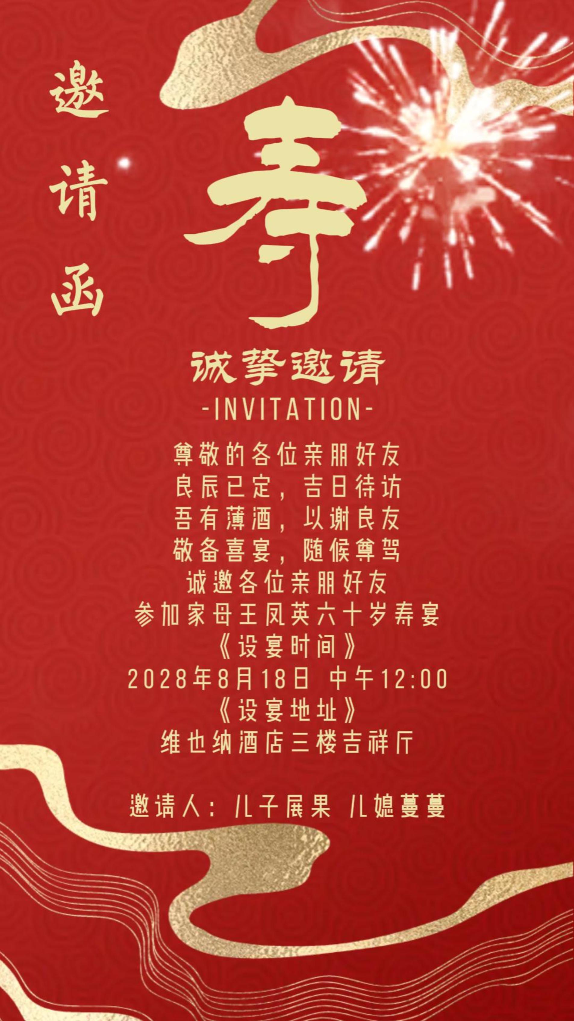 高端炫酷红金寿宴邀请短视频