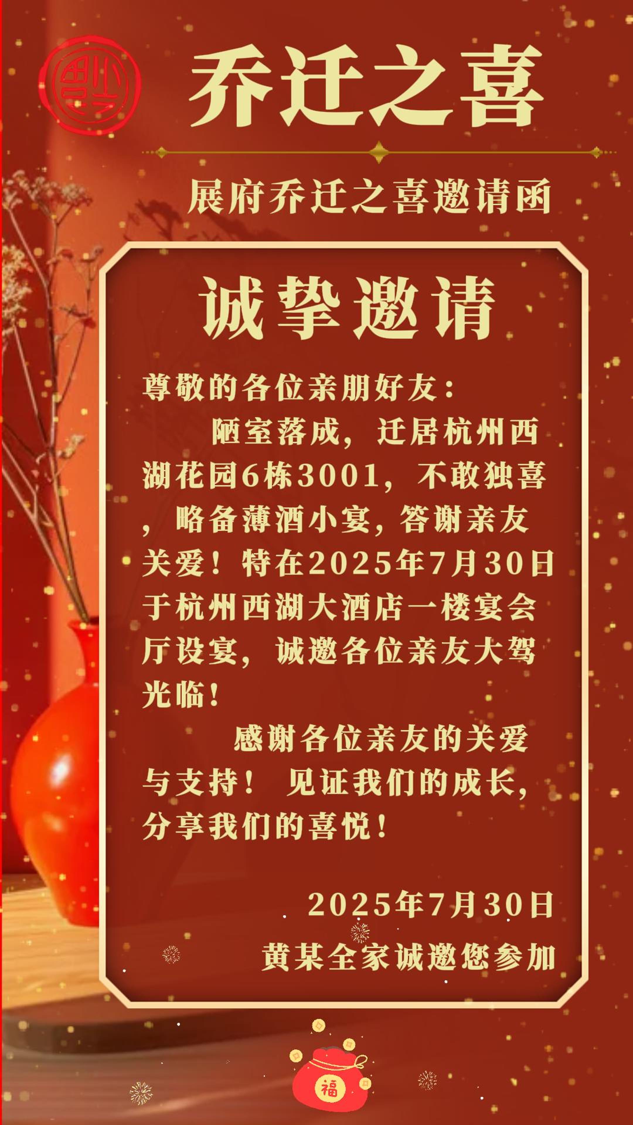 国风喜庆鎏金乔迁喜宴乔迁请柬邀请函