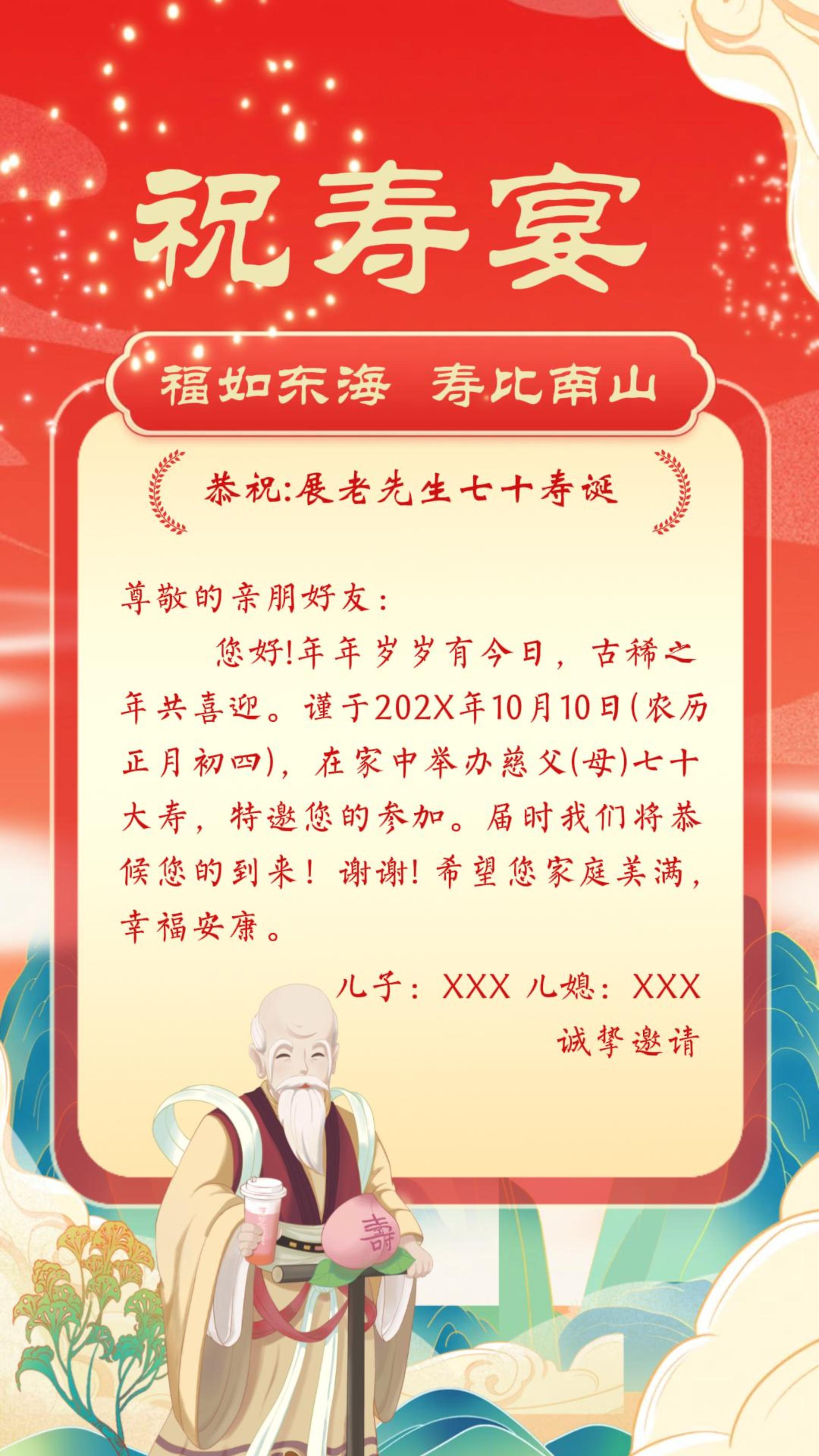 祝寿宴福如东海寿比南山短视频