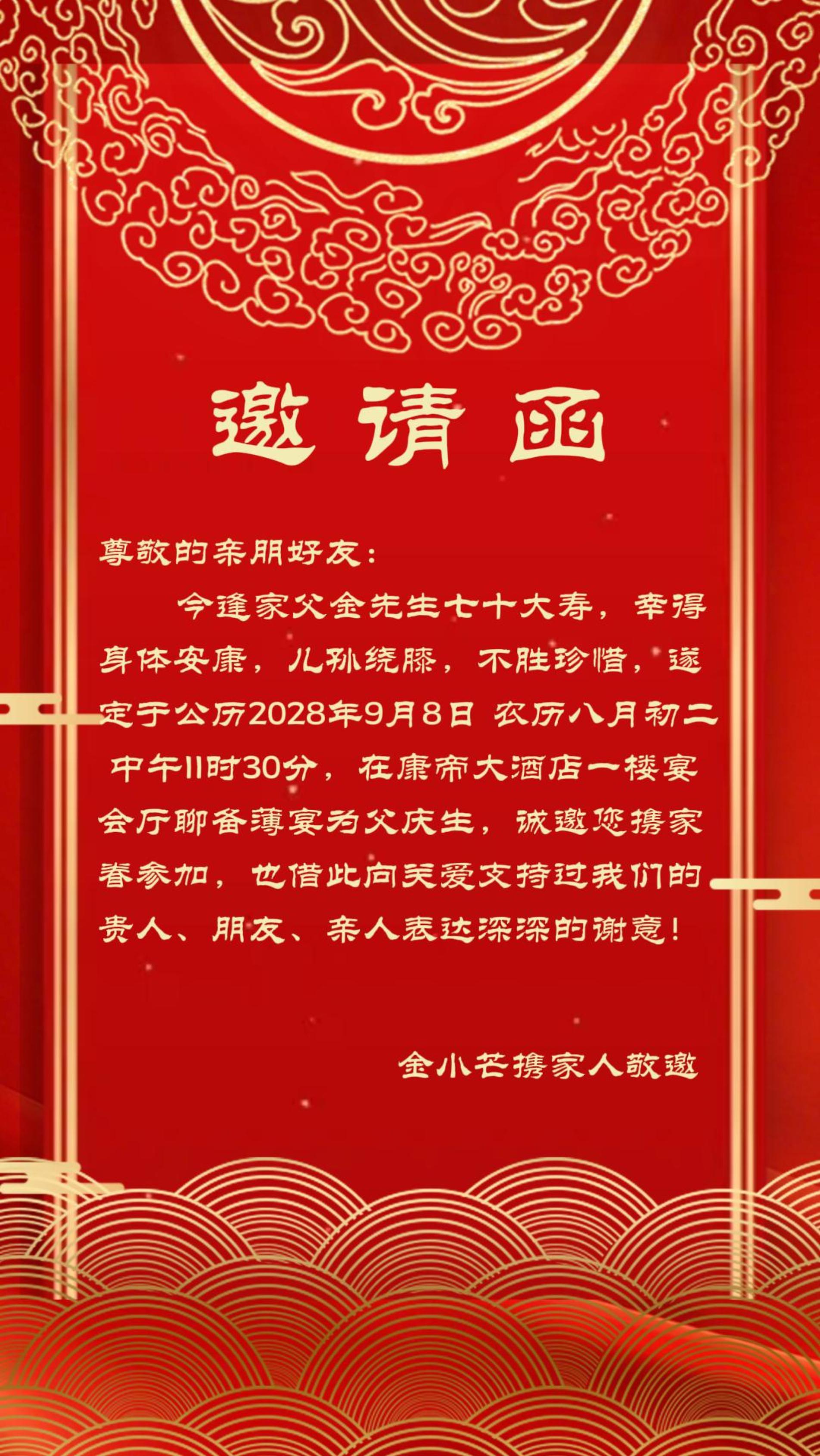 国风鎏金寿宴请柬短视频