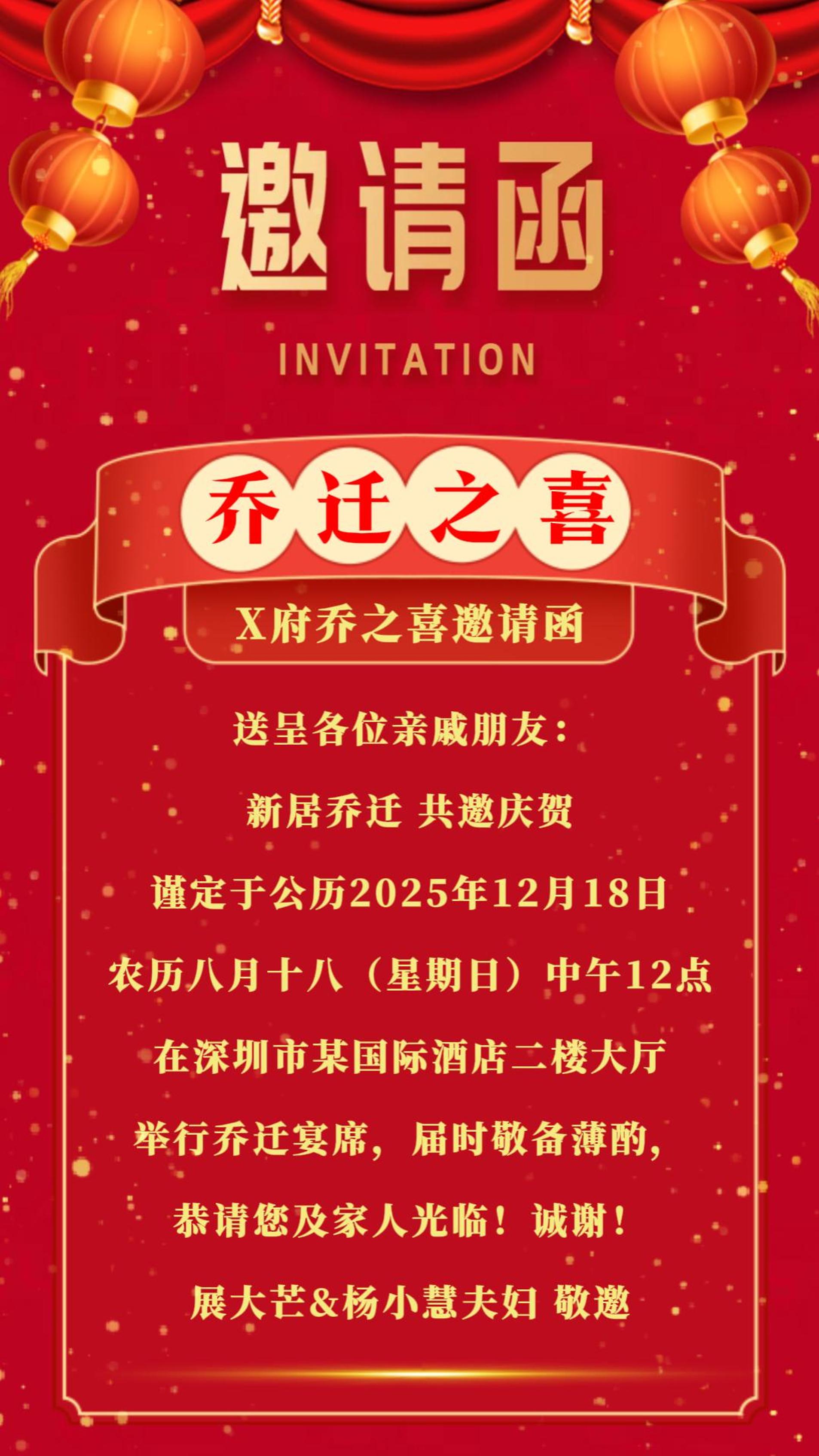 大气喜庆乔迁之喜/新居落成邀请函