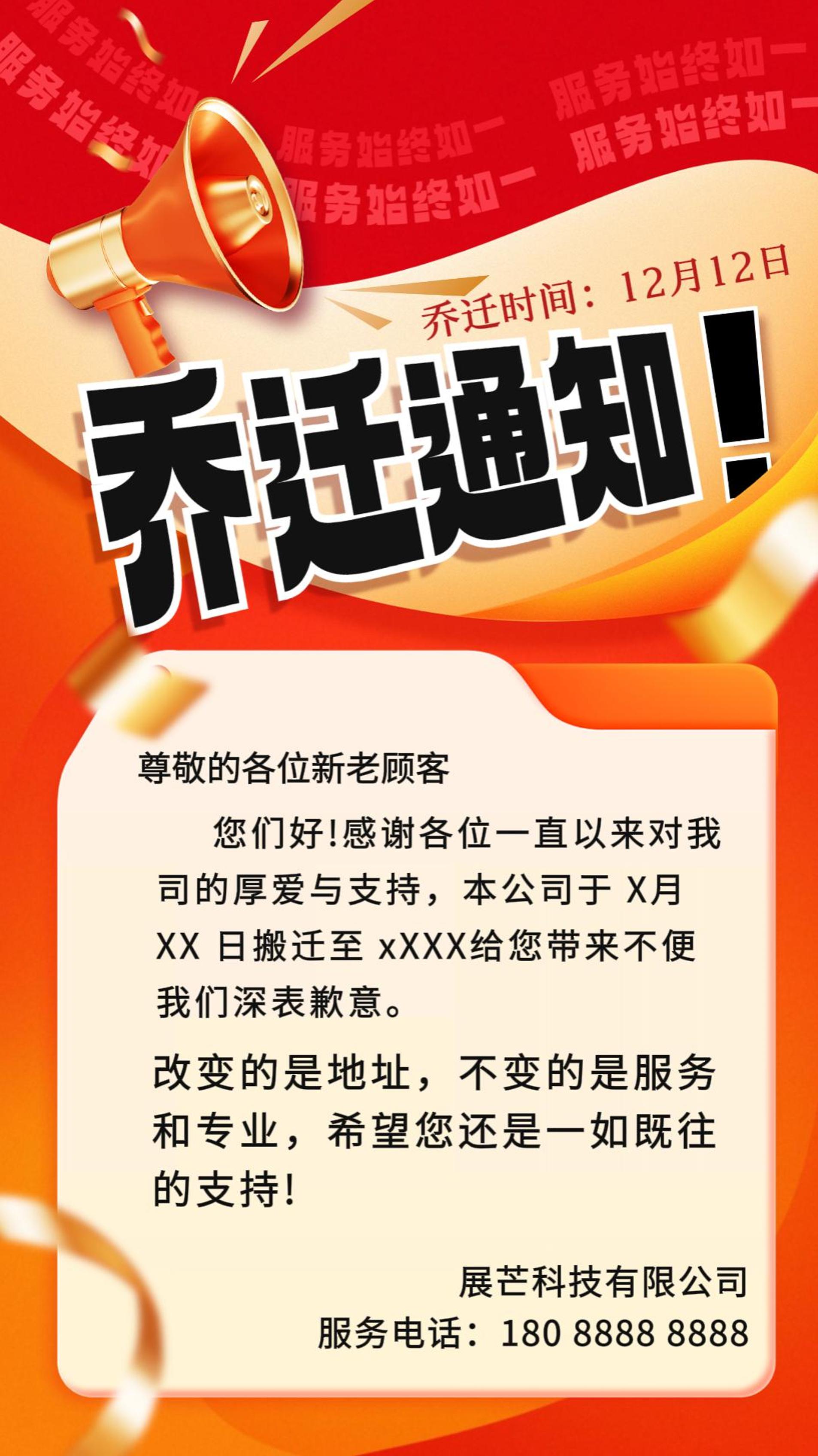 公司乔迁通知视频