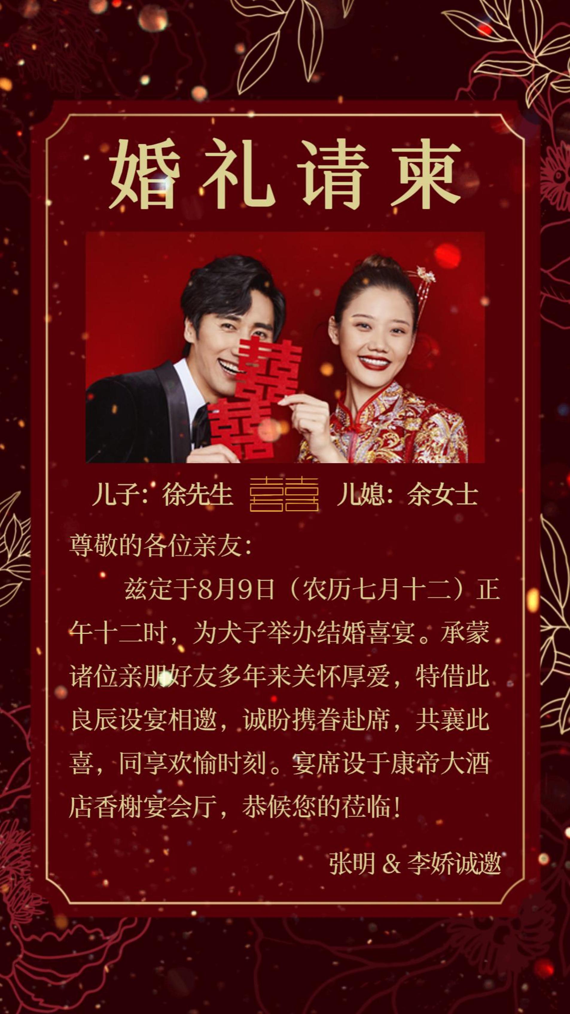 父母版红色简约婚礼请帖结婚请柬父母邀请请柬