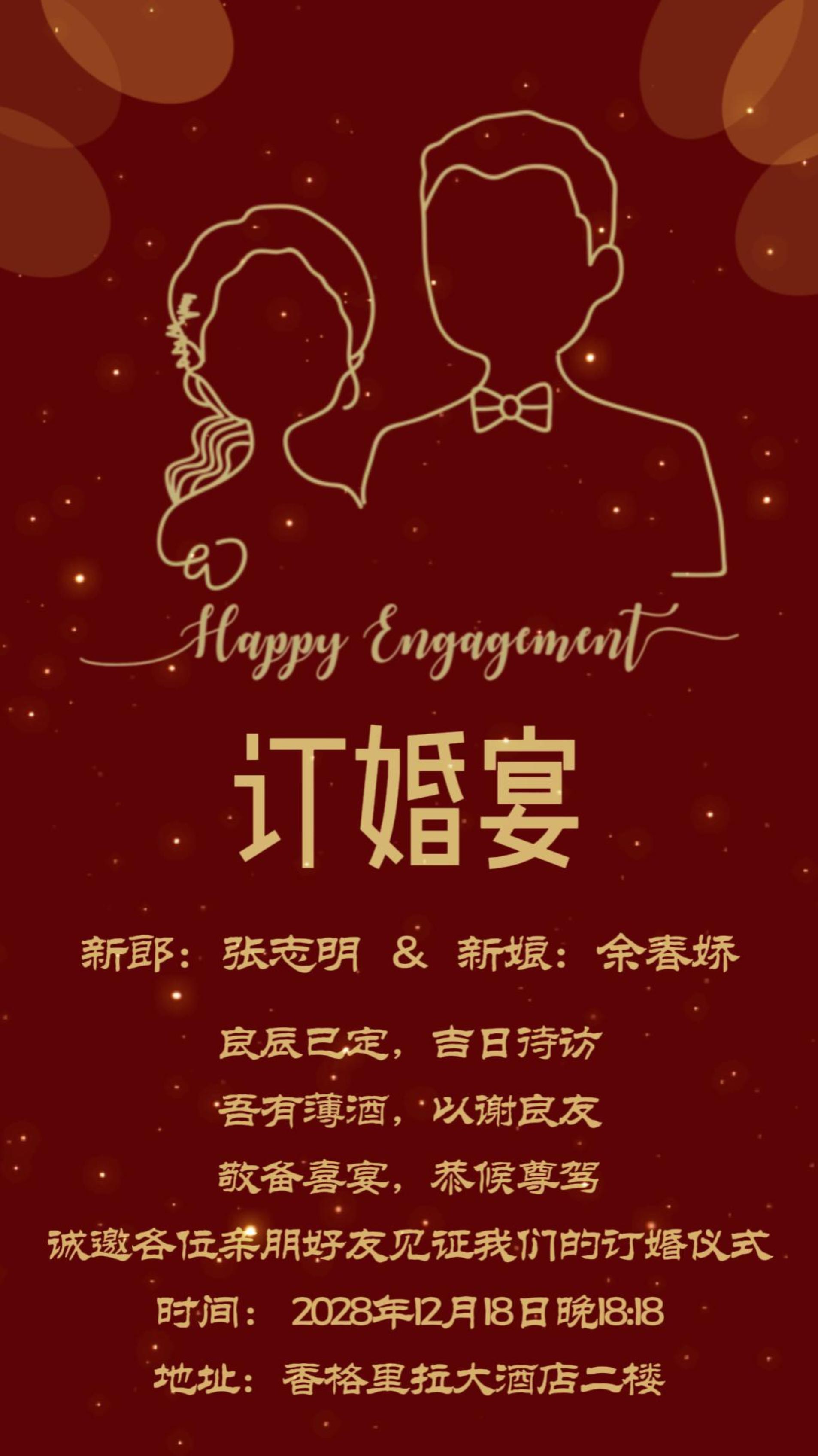 订婚出阁出嫁回门结婚短视频