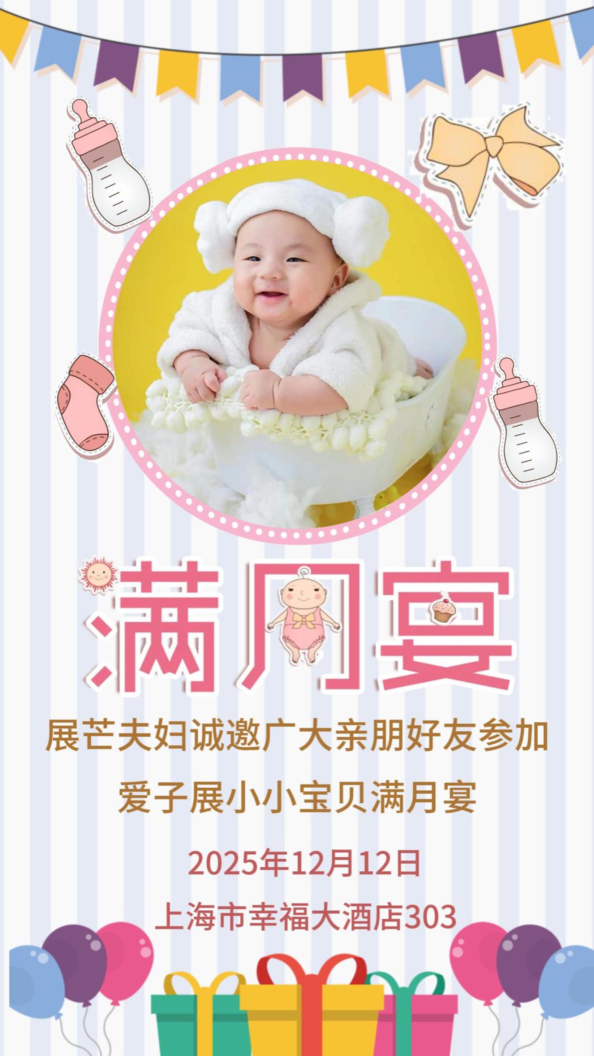 可爱宝宝满月宴喜帖邀请函视频