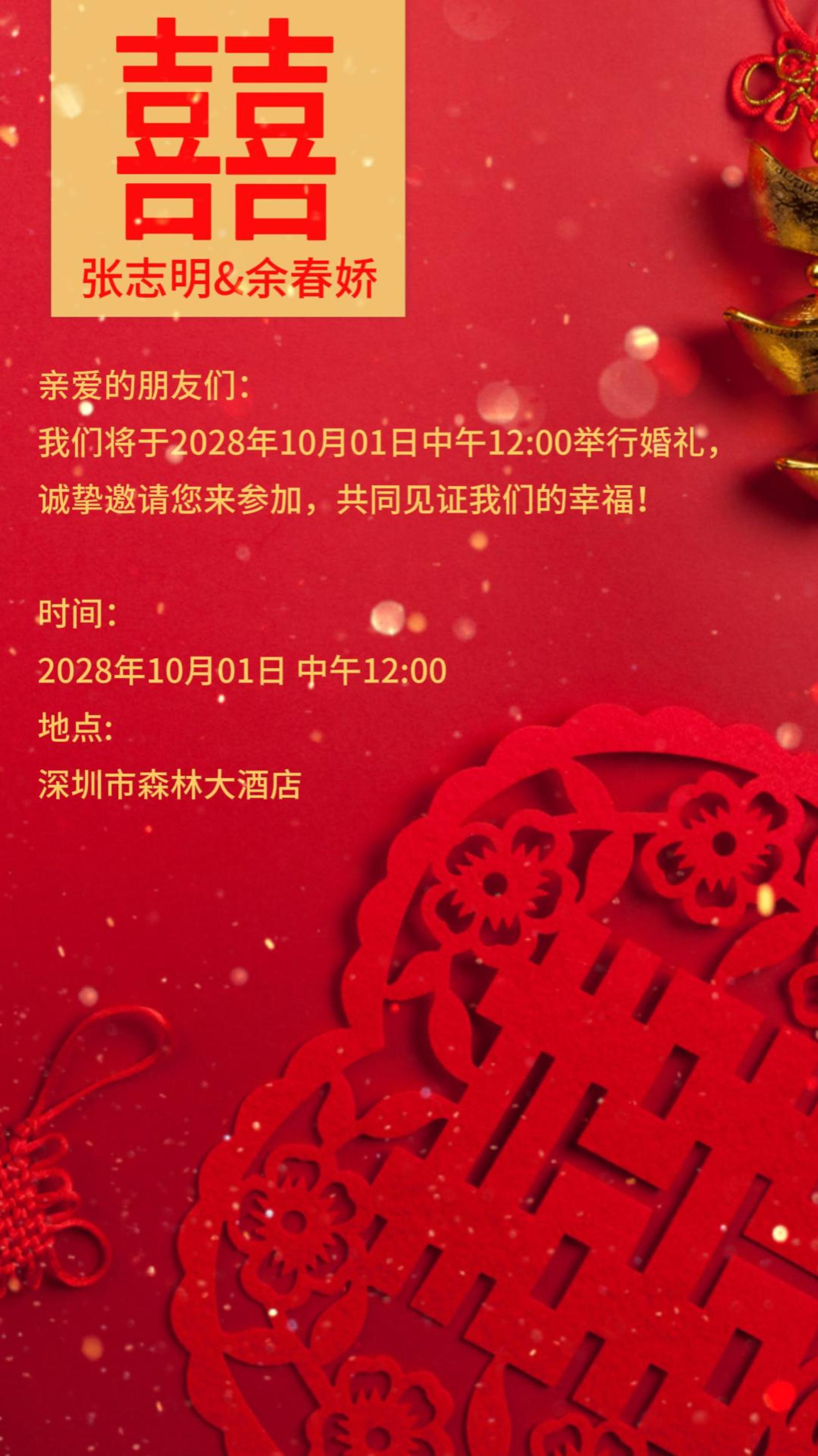 简约中式婚礼喜帖短视频