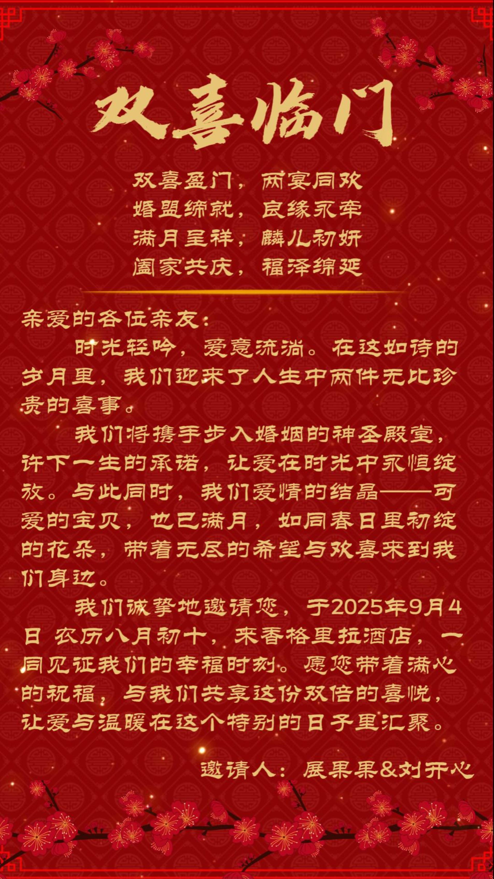 婚礼满月双喜临门邀请短视频