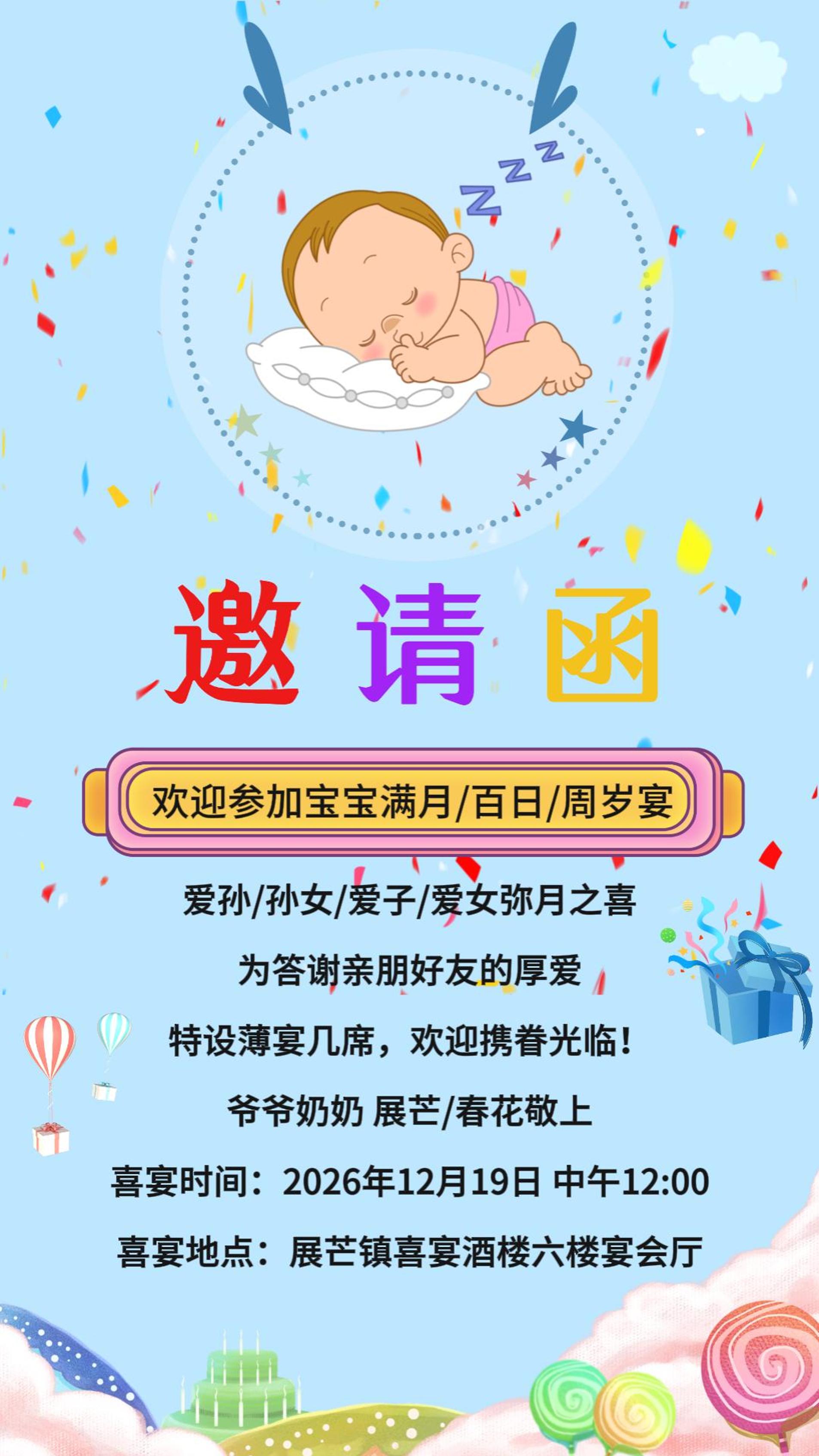 爱孙孙女爱子宝宝宴满月宴百天周岁通用视频