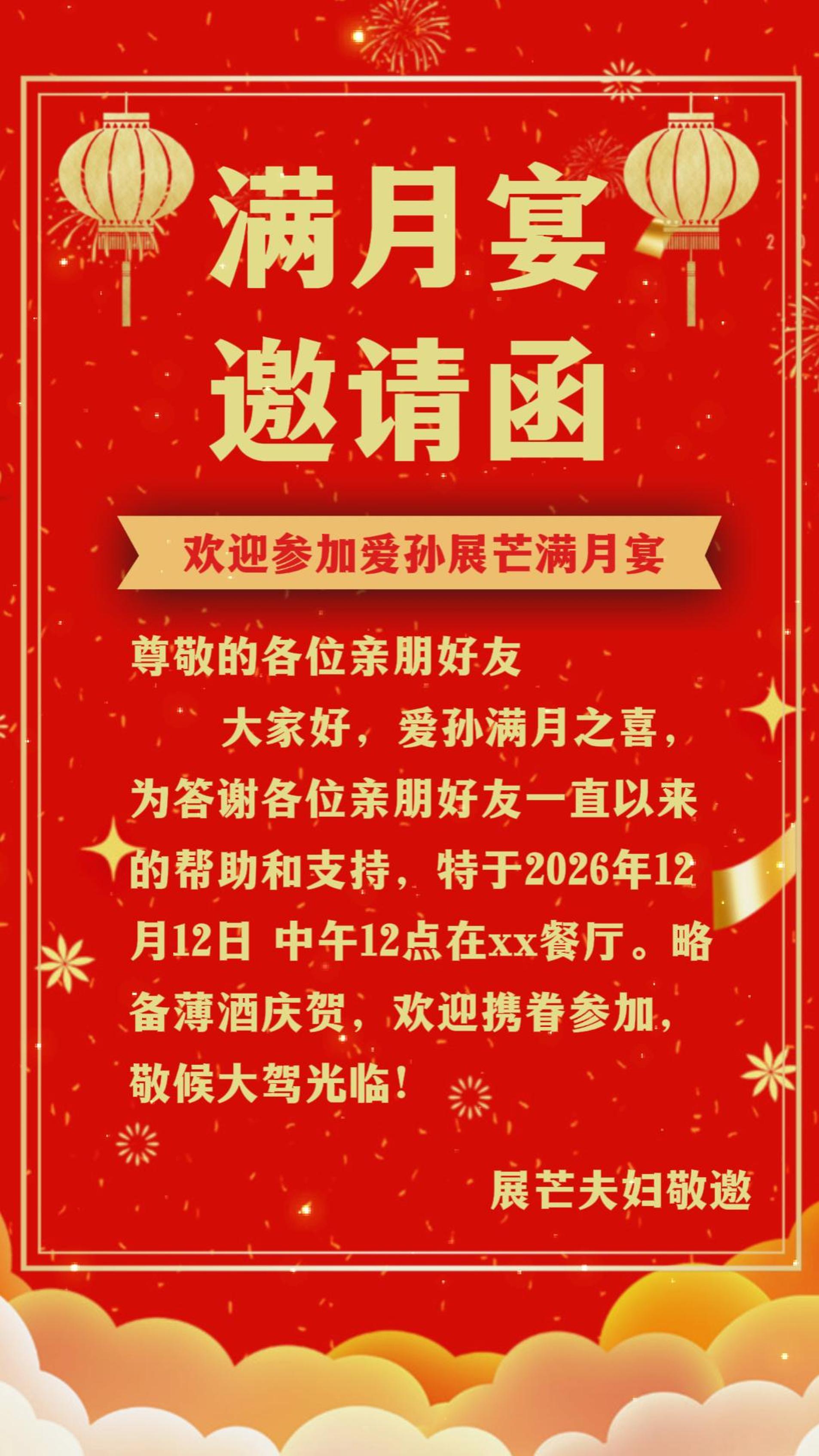 孙子孙女宝宝满月百日宝宝宴通用视频