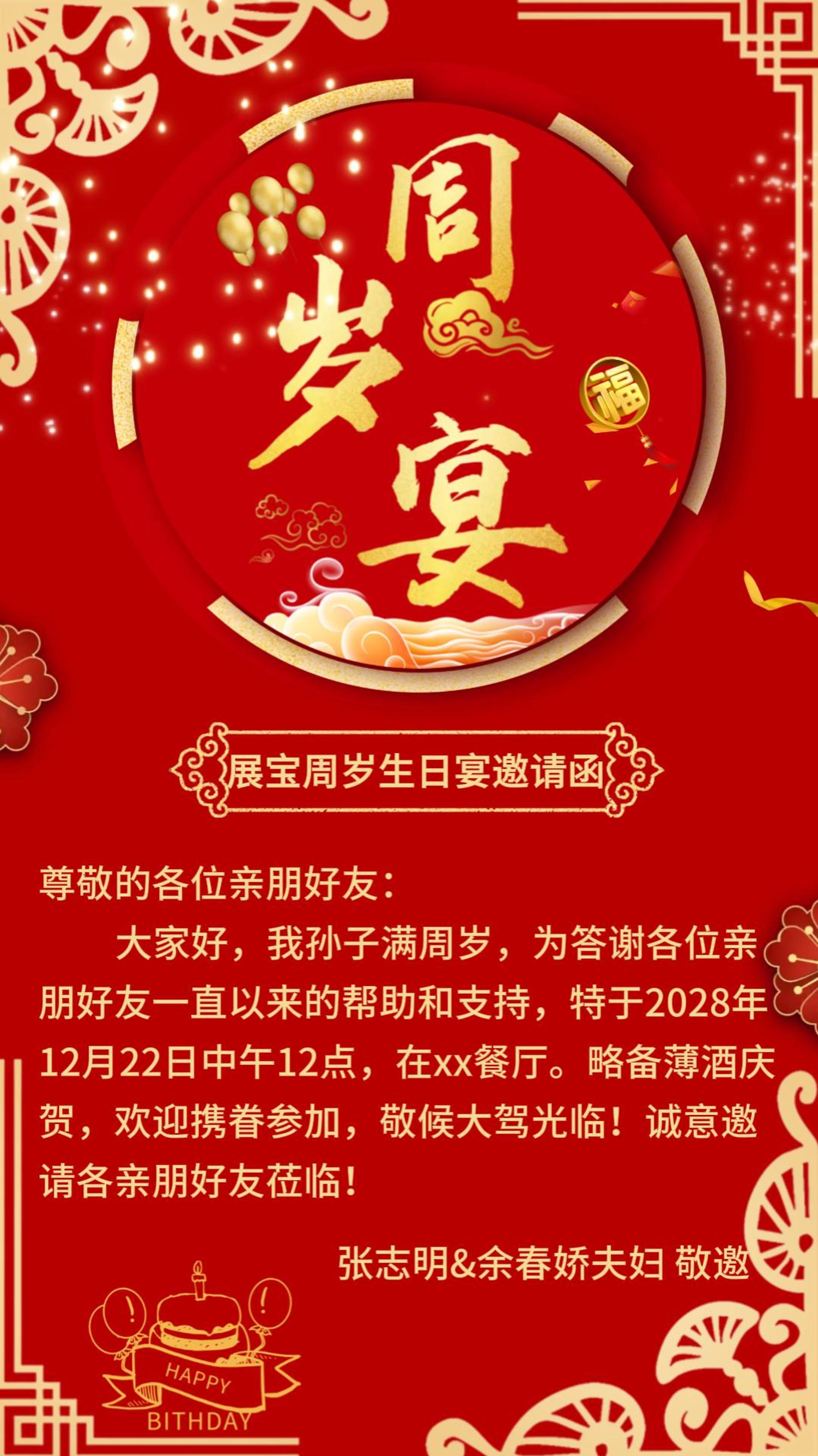 喜庆宝宝周岁生日宴短视频
