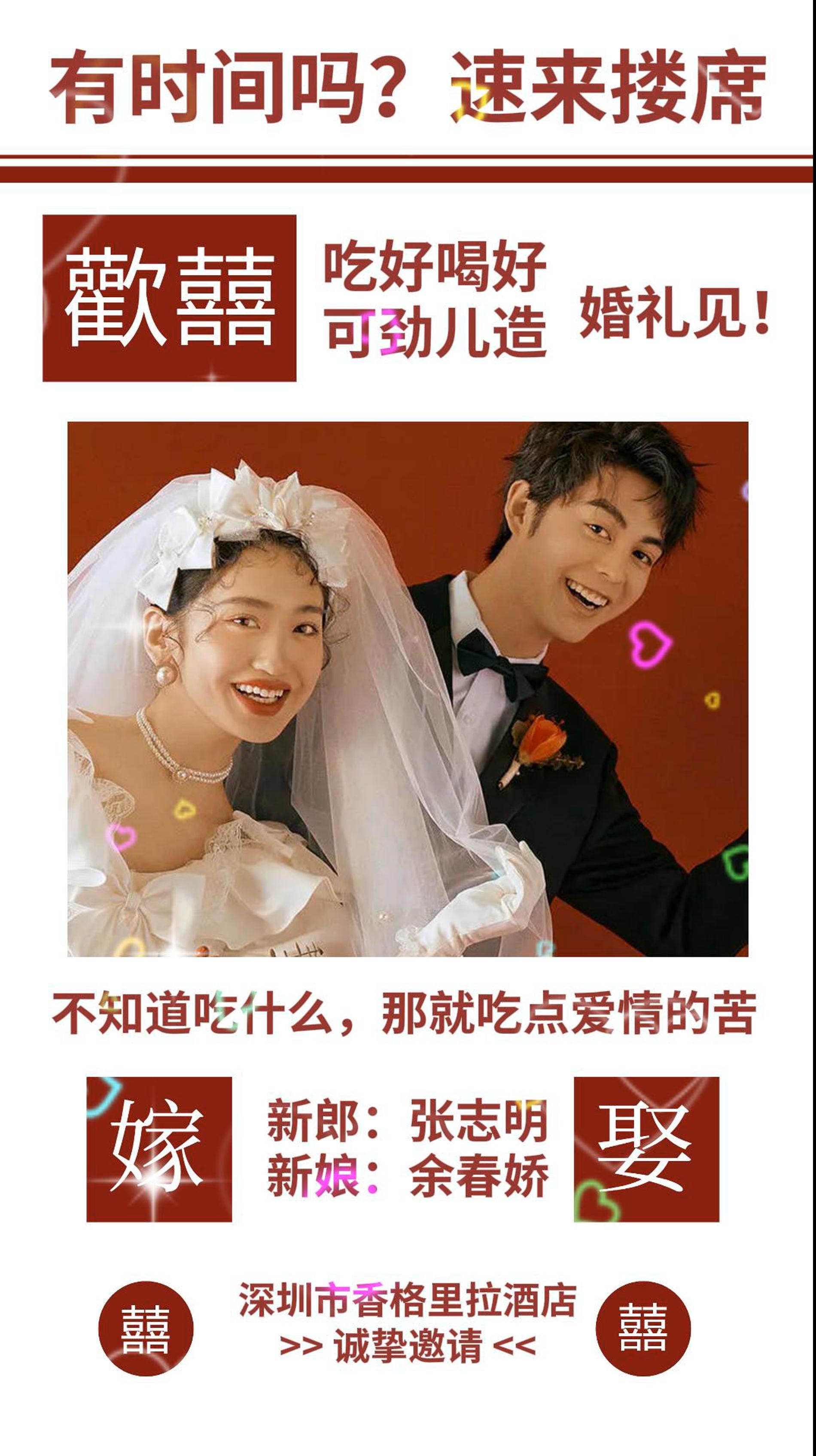 婚礼邀请结婚请柬短视频