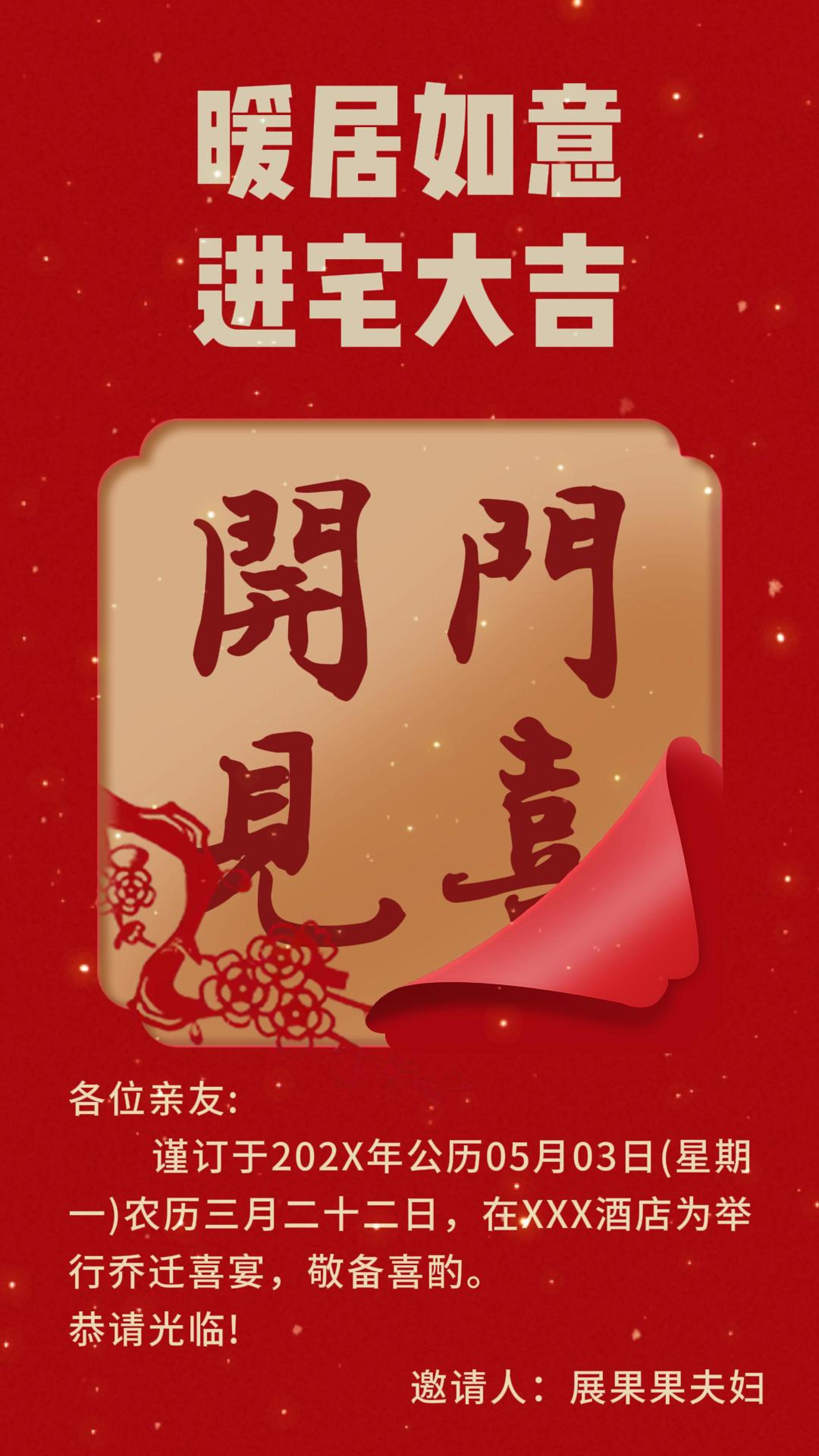 开门见喜暖居如意进宅大吉短视频