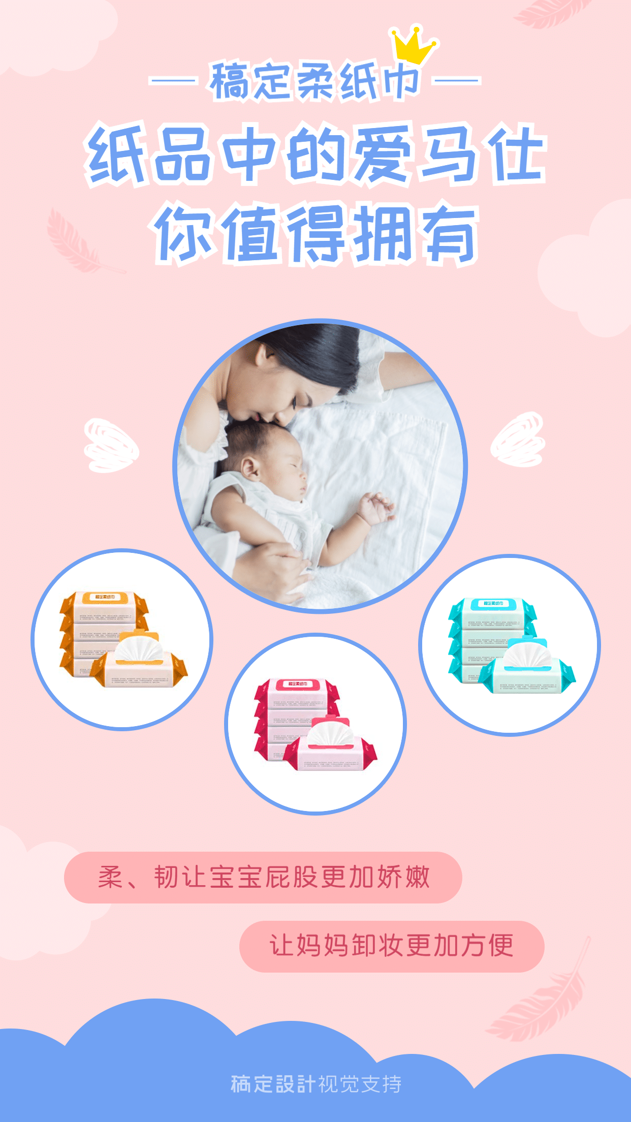 纸品母婴用品爱马仕系列产品展示海报