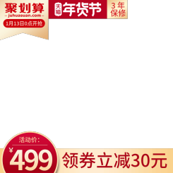 春节年货节通用红色黄色主图图标i海报