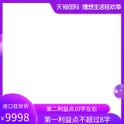 618数码家电紫色主图图标i海报