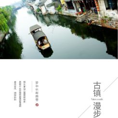简约中国风江南风景旅游电子相册