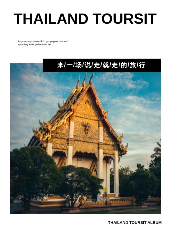简约创意泰国旅游纪念电子相册