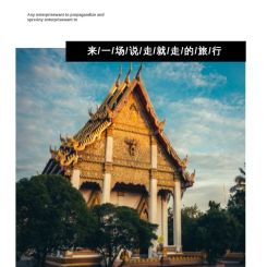 简约创意泰国旅游纪念电子相册