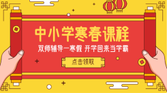 春节促销/中小学课程/海报banner