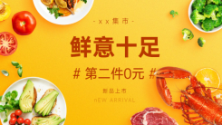 小程序生鲜食品促销海报banner