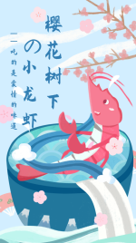 小龙虾/美食/清新手绘卡通/手机海报
