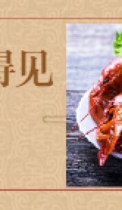 中国风美食新店开业美团外卖海报