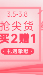 38节促销美妆海报banner