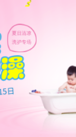 母婴用品/婴儿沐浴露/促销海报