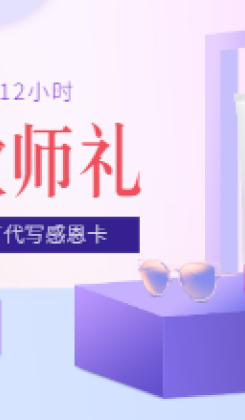 教师节礼品美妆新品上新唯美电商海报banner