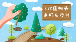 植树节中小学活动号召广告banner海报