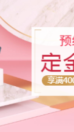 双十一预售定金美妆文艺电商海报banner