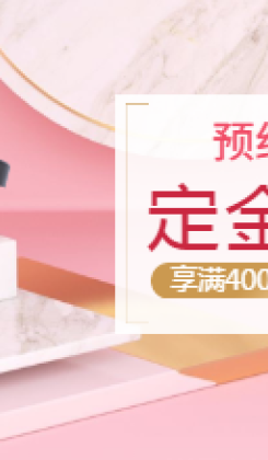 双十一预售定金美妆文艺电商海报banner