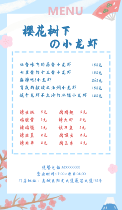 小龙虾/美食/清新手绘卡通/手机海报