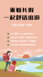 国庆假期出游公告旅游手机海报