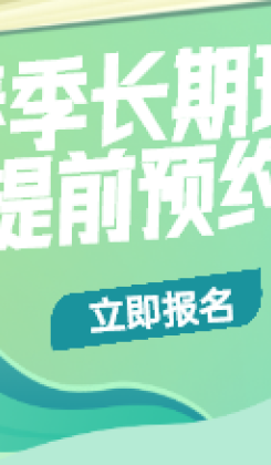 春季暑期招生课程平台横版banner