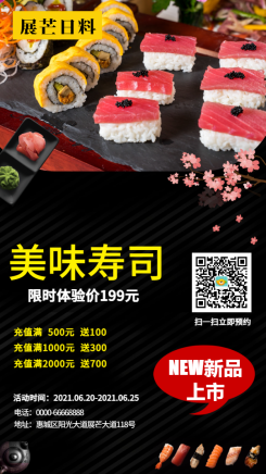 日料寿司/新品上市/手机海报