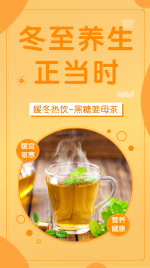 冬至养生茶营销产品展示温暖橘色