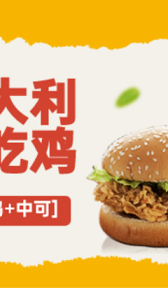 餐饮汉堡炸鸡优惠活动banner